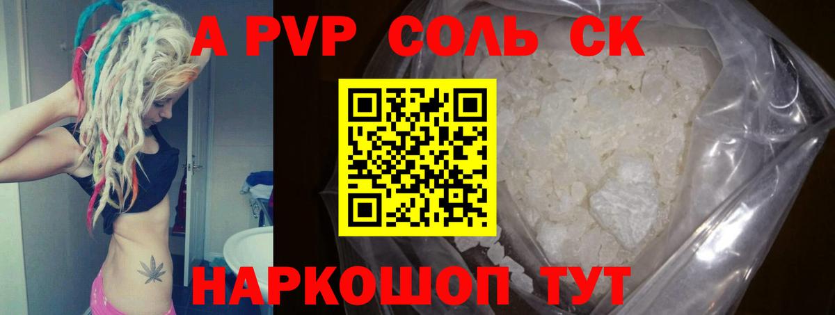 А ПВП крисы CK Камышлов