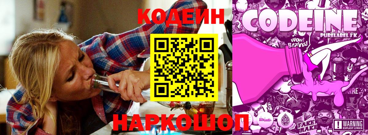 Codein Purple Drank Камышлов