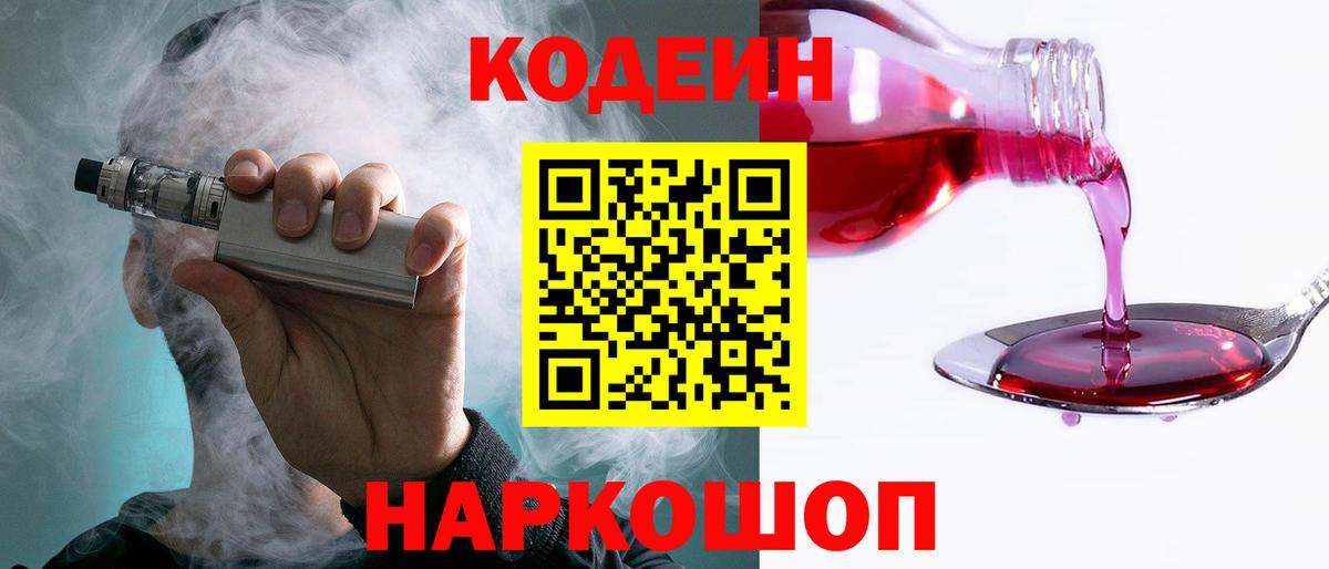 Камышлов  Codein напиток Lean (лин)  Вход с VPN  Кодеиновый сироп Lean напиток Lean (лин) 