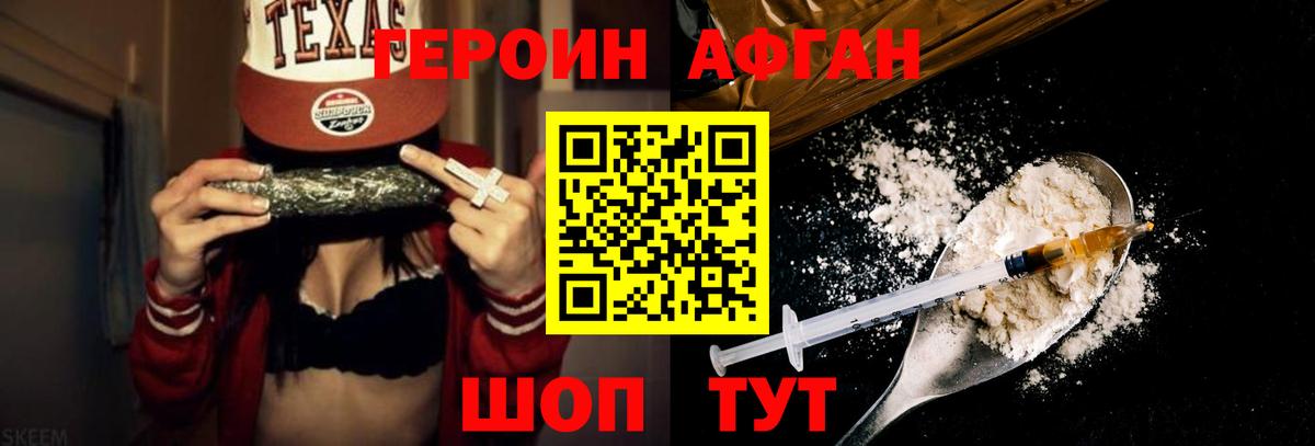 ГЕРОИН белый Камышлов