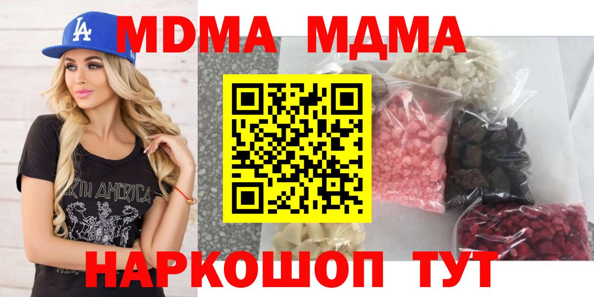 МДМА молли  MDMA кристаллы  Вход с VPN  Камышлов 