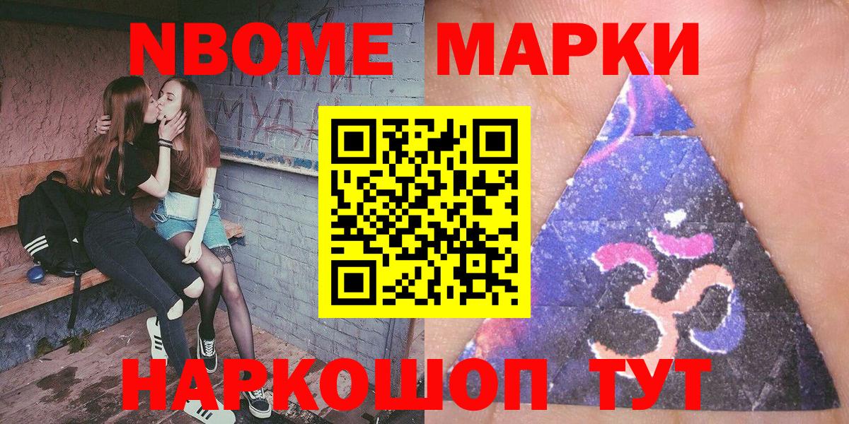 Камышлов  Марки 25I-NBOMe 1,5мг  Вход с VPN  Марки NBOMe  Марки 25I-NBOMe 1,5мг 